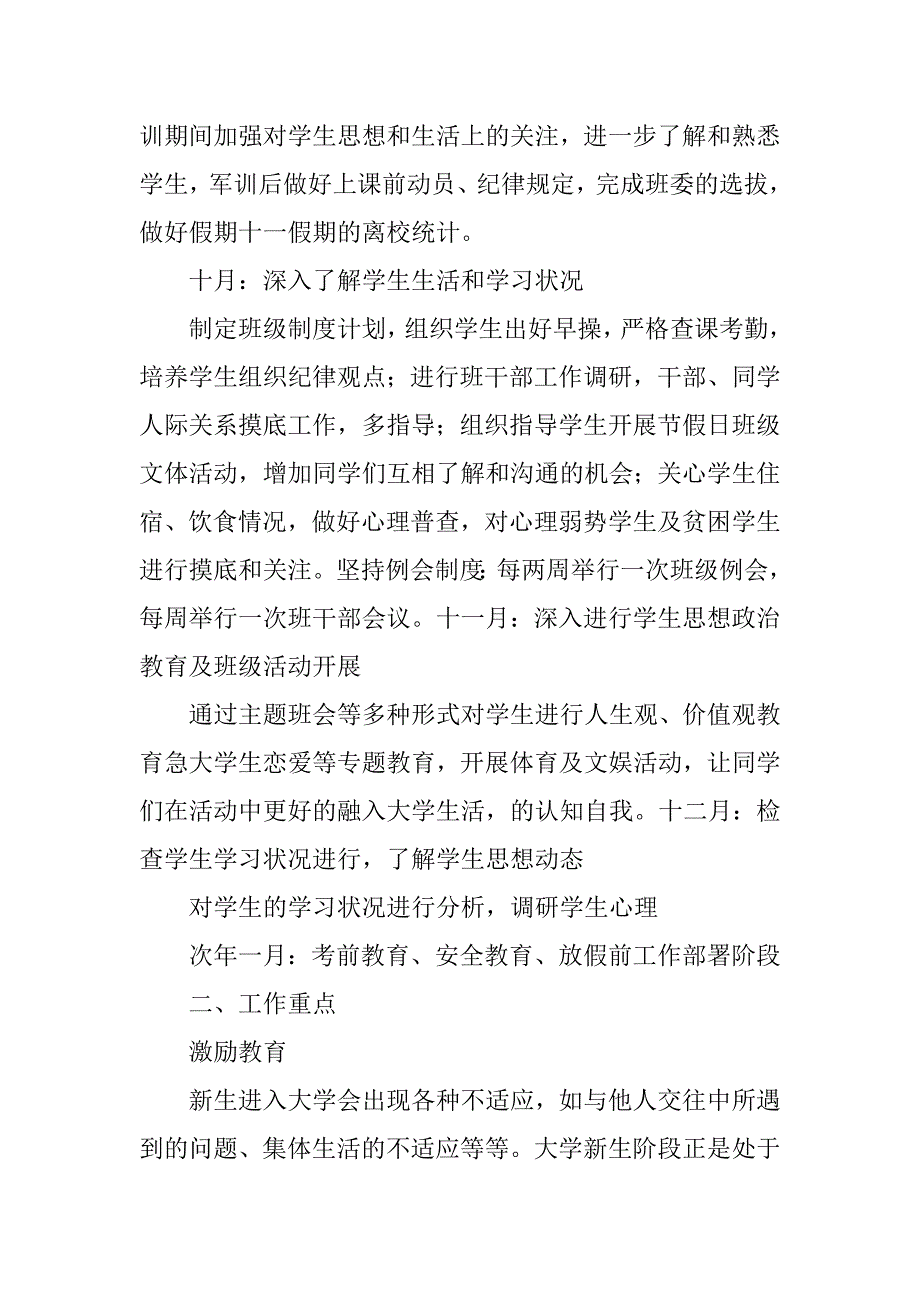 大一辅导员工作计划表.doc_第2页