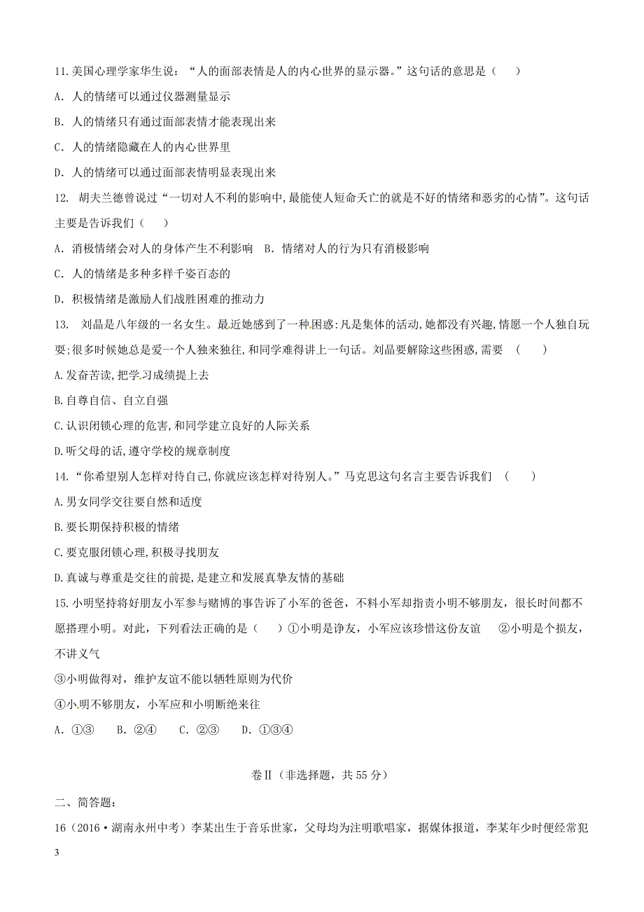 河北省石家庄市井陉矿区2018―2019学年八年级政治上学期开学试题鲁教版（附答案）_第3页