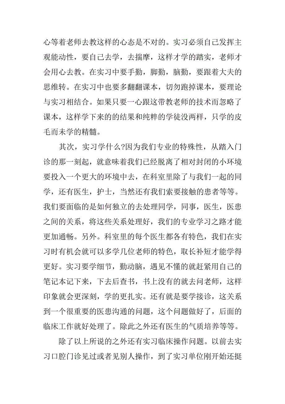 口腔医院诊疗实习报告.doc_第4页