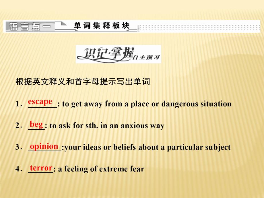 2018-2019版英语新学案同步人教必修一全国通用版课件：Unit+5+Section+Ⅲ+Learning+about+Language +Using+_第4页