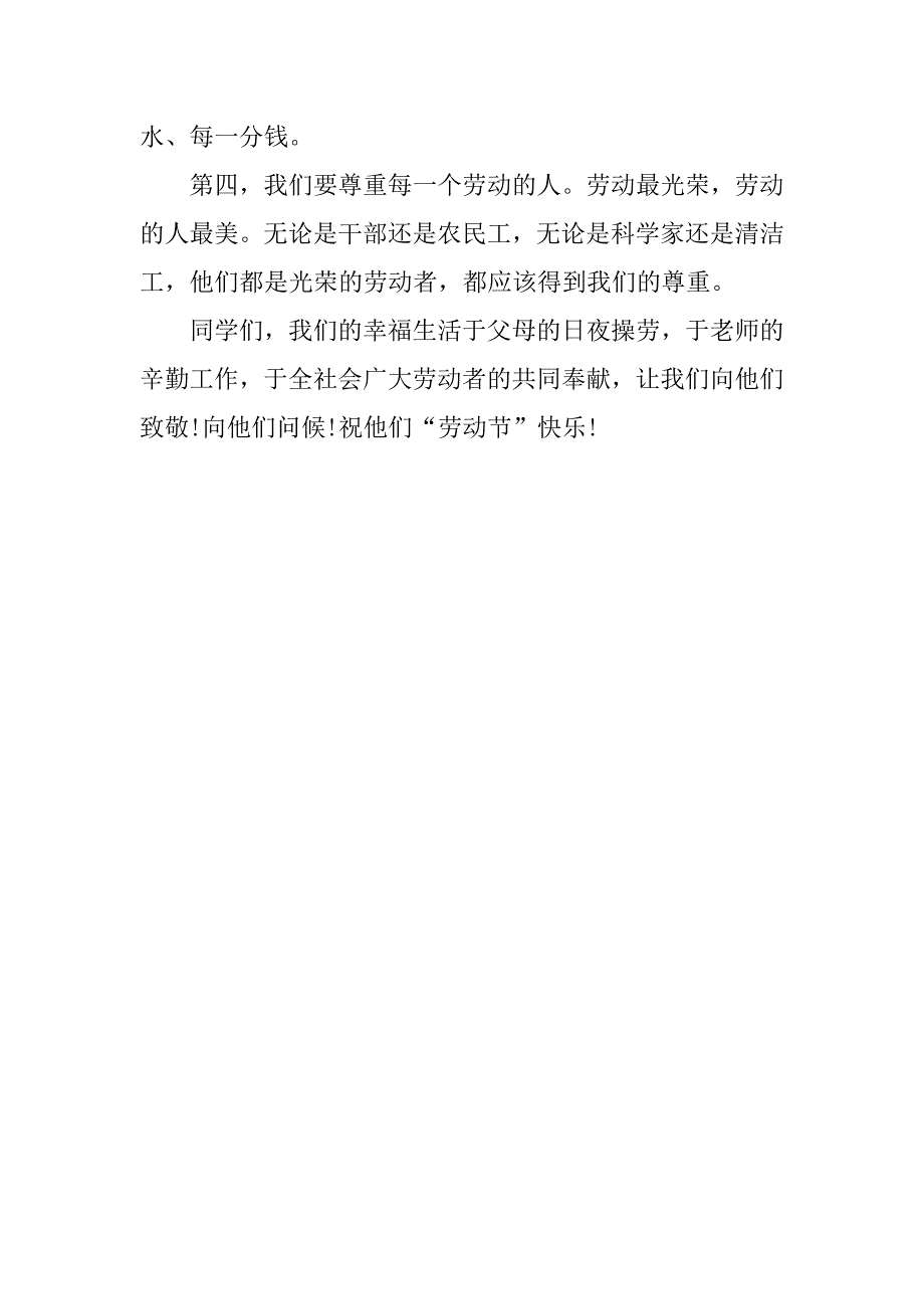 劳动节国旗下演讲三分钟.doc_第2页