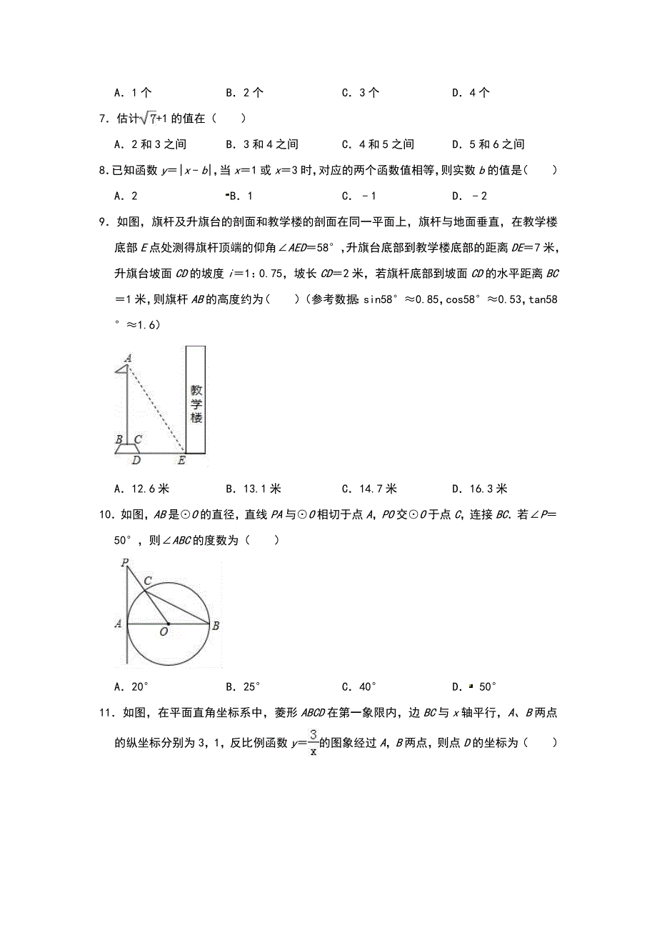 重庆市2019届初中毕业生学业模拟考试数学试题（含解析）_第2页