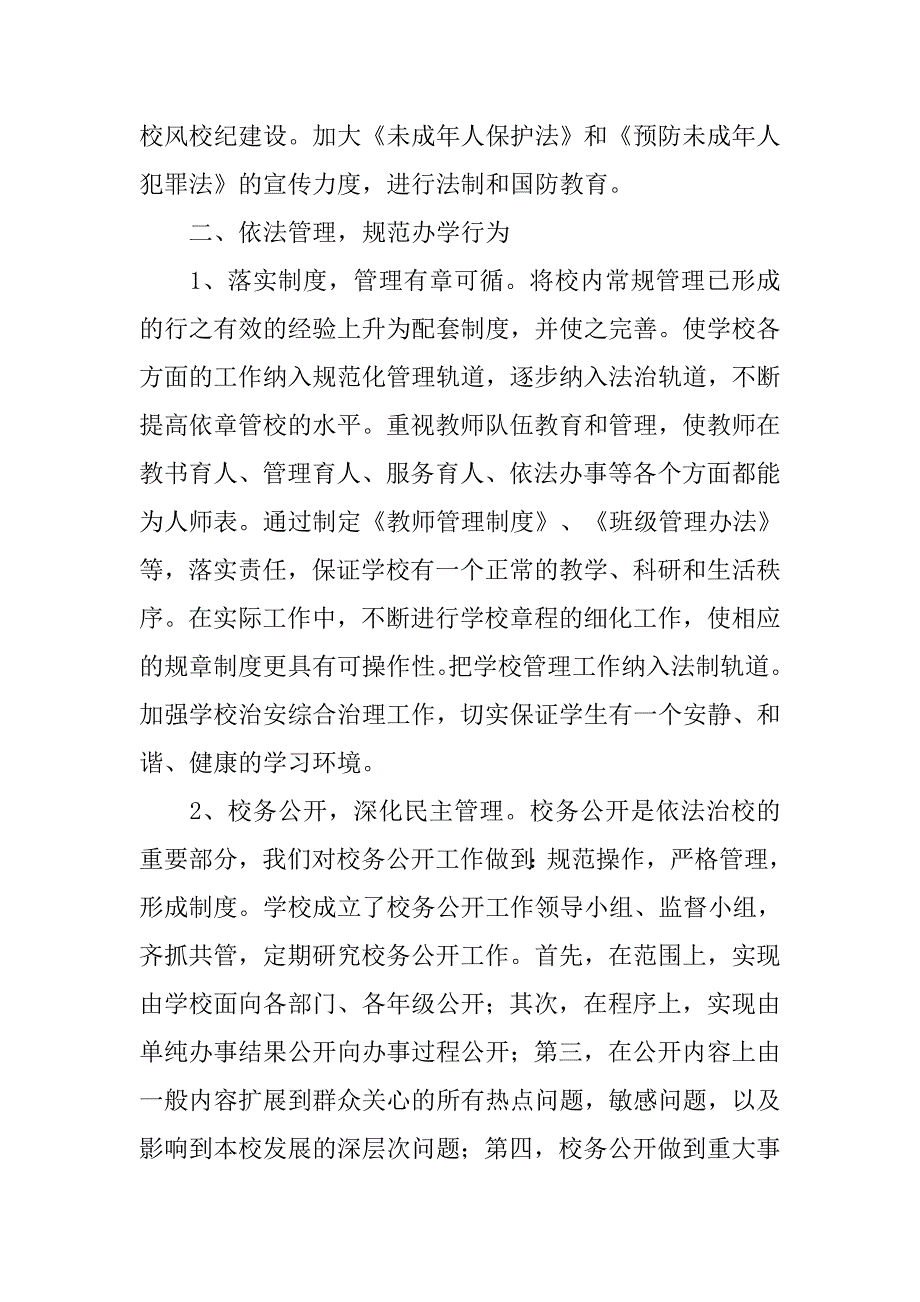 学校提高办学水平工作总结.doc_第3页