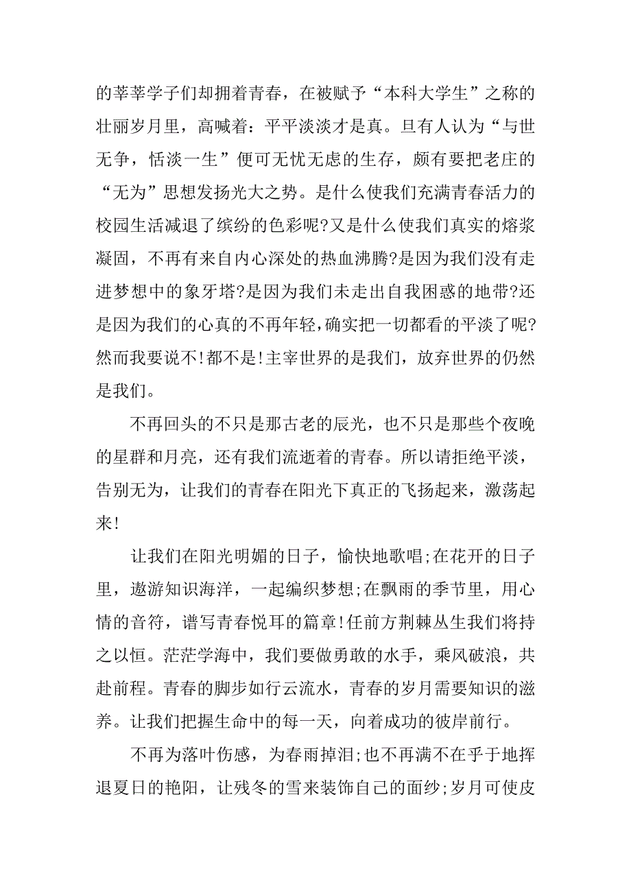 励志演讲稿：青春飞扬.doc_第2页