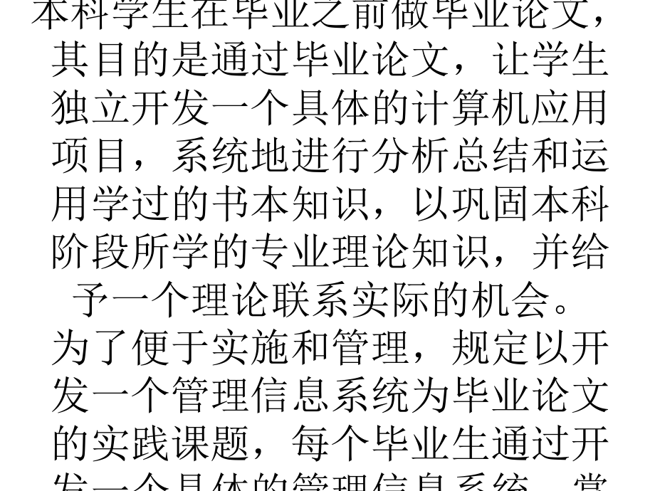 [资料]网络学院毕业论文指导资料 计算机科学与工程系编 二零零二 …_第3页