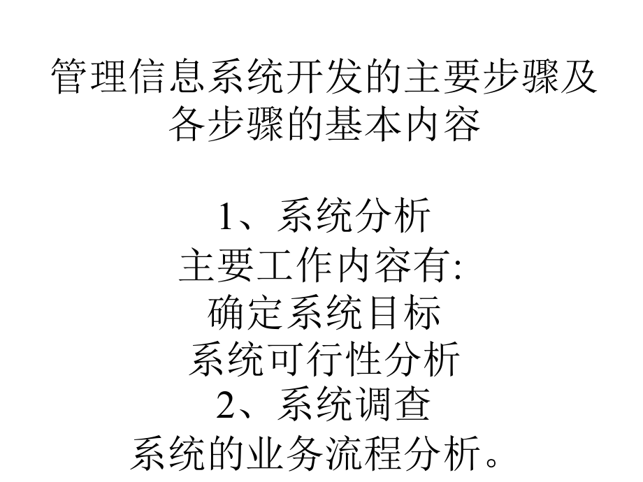 [资料]网络学院毕业论文指导资料 计算机科学与工程系编 二零零二 …_第4页