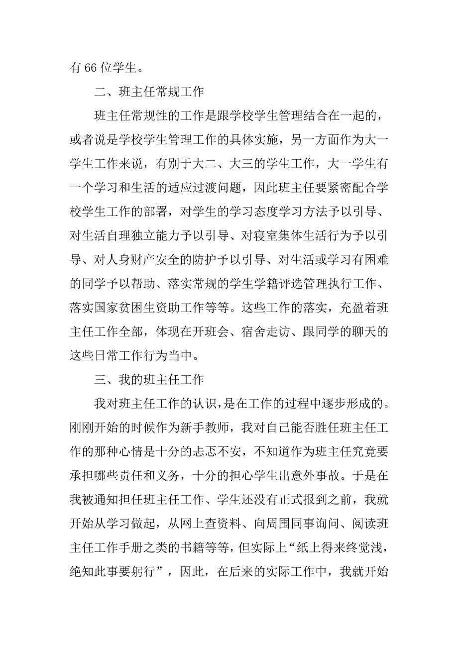 大学高校班主任工作总结.doc_第2页