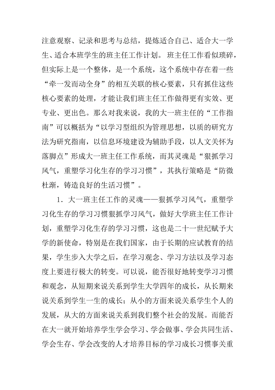 大学高校班主任工作总结.doc_第3页