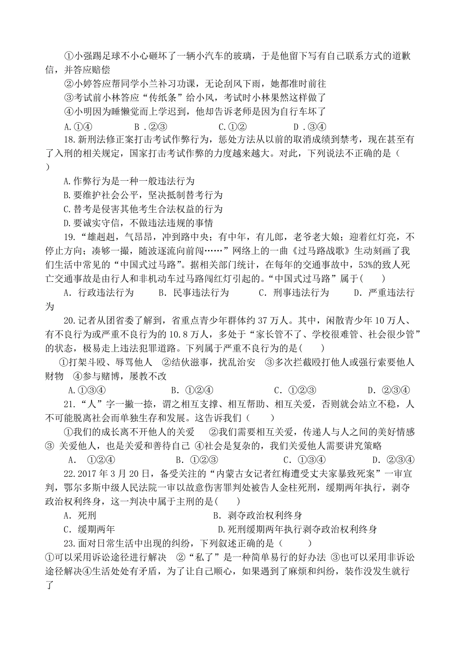 福建省龙岩市上杭县城区三校联考2017_2018学年八年级道德与法治上学期12月月考试题新人教版（附答案）_第4页