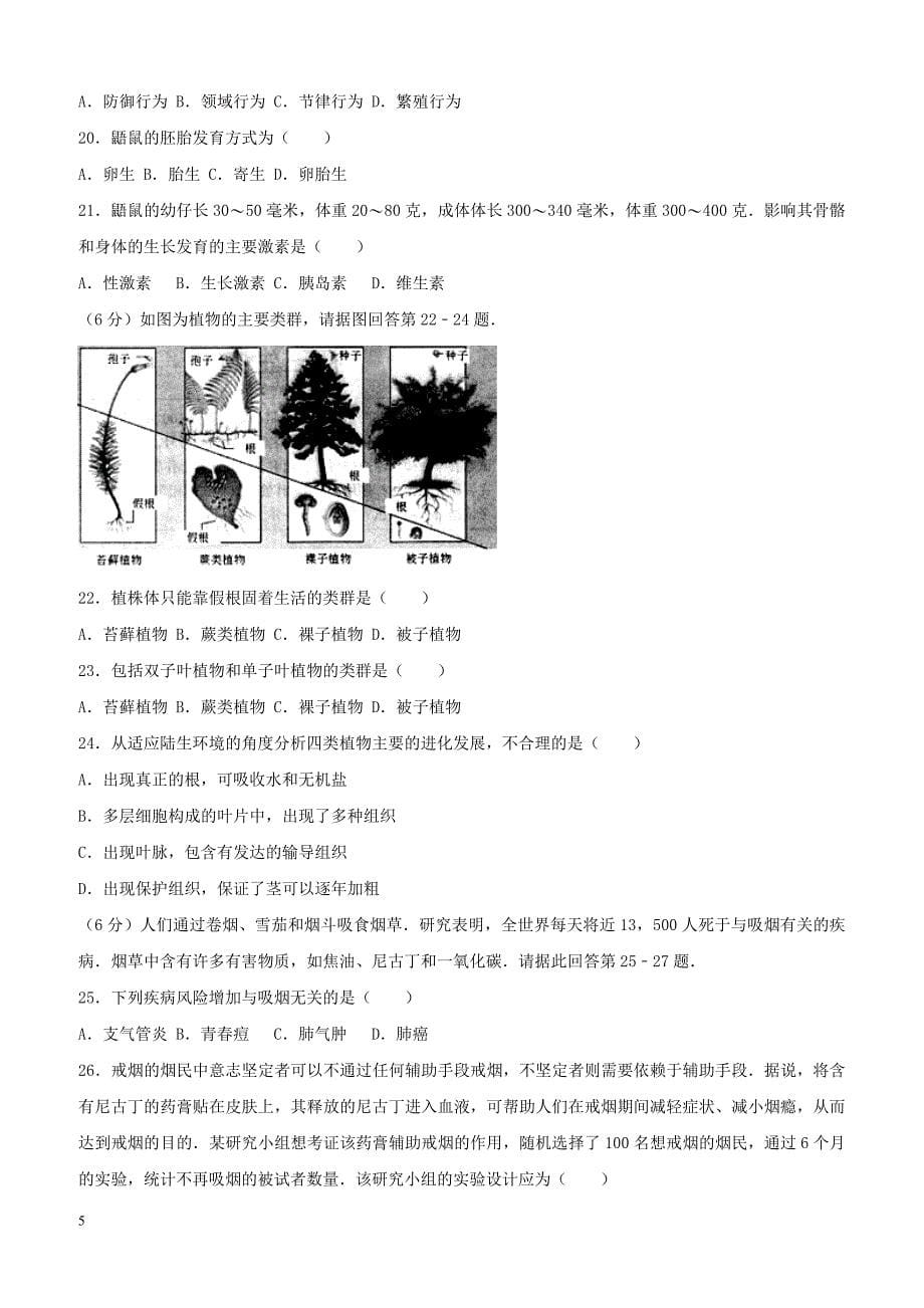 北京市丰台区2018届九年级生物上学期期末考试试题（附答案）_第5页