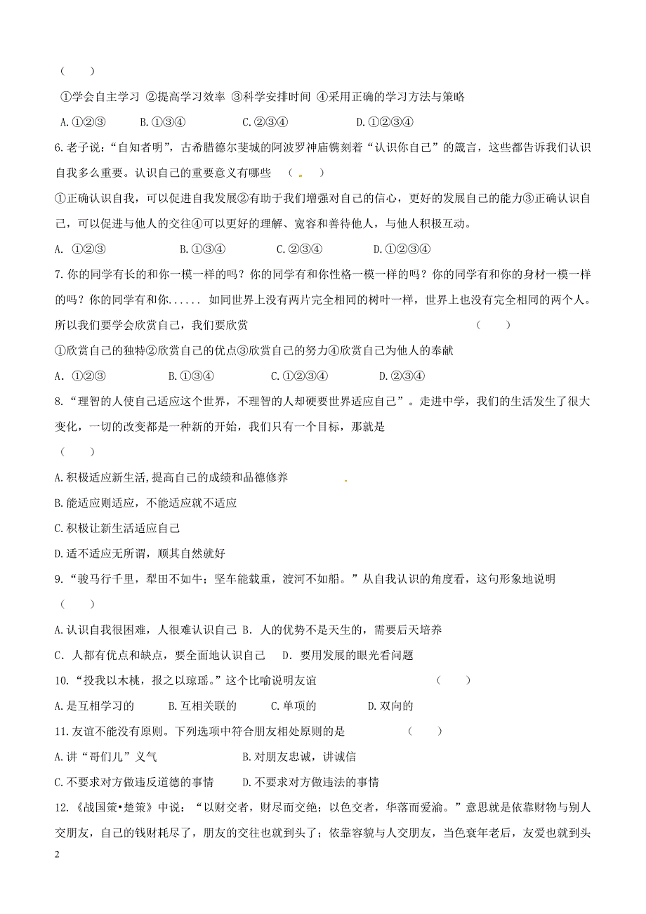 黑龙江省大庆市2017_2018七年级政治上学期期末试题新人教版（附答案）_第2页