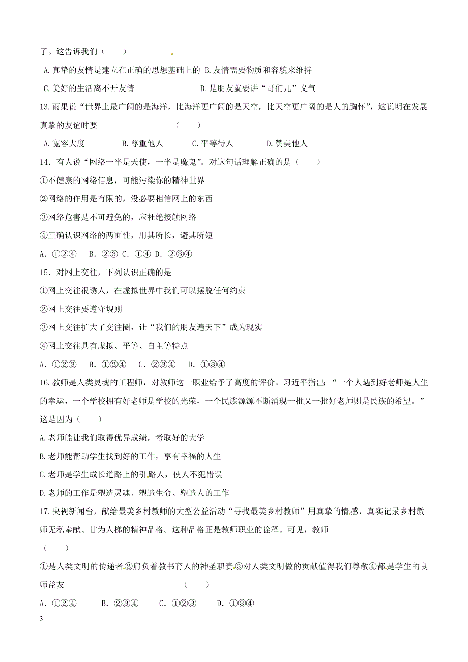 黑龙江省大庆市2017_2018七年级政治上学期期末试题新人教版（附答案）_第3页