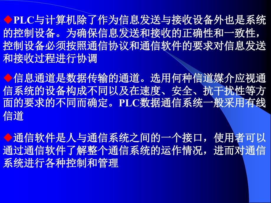 [经济学]第九章  plc通讯与计算机网络_第4页