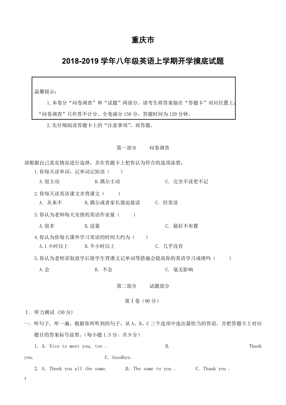 重庆市2018_2019学年八年级英语上学期开学摸底试题人教新目标版（附答案）_第1页