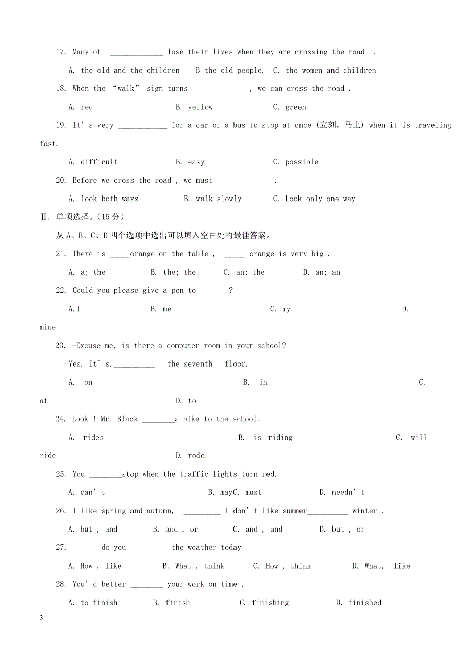 重庆市2018_2019学年八年级英语上学期开学摸底试题人教新目标版（附答案）_第3页