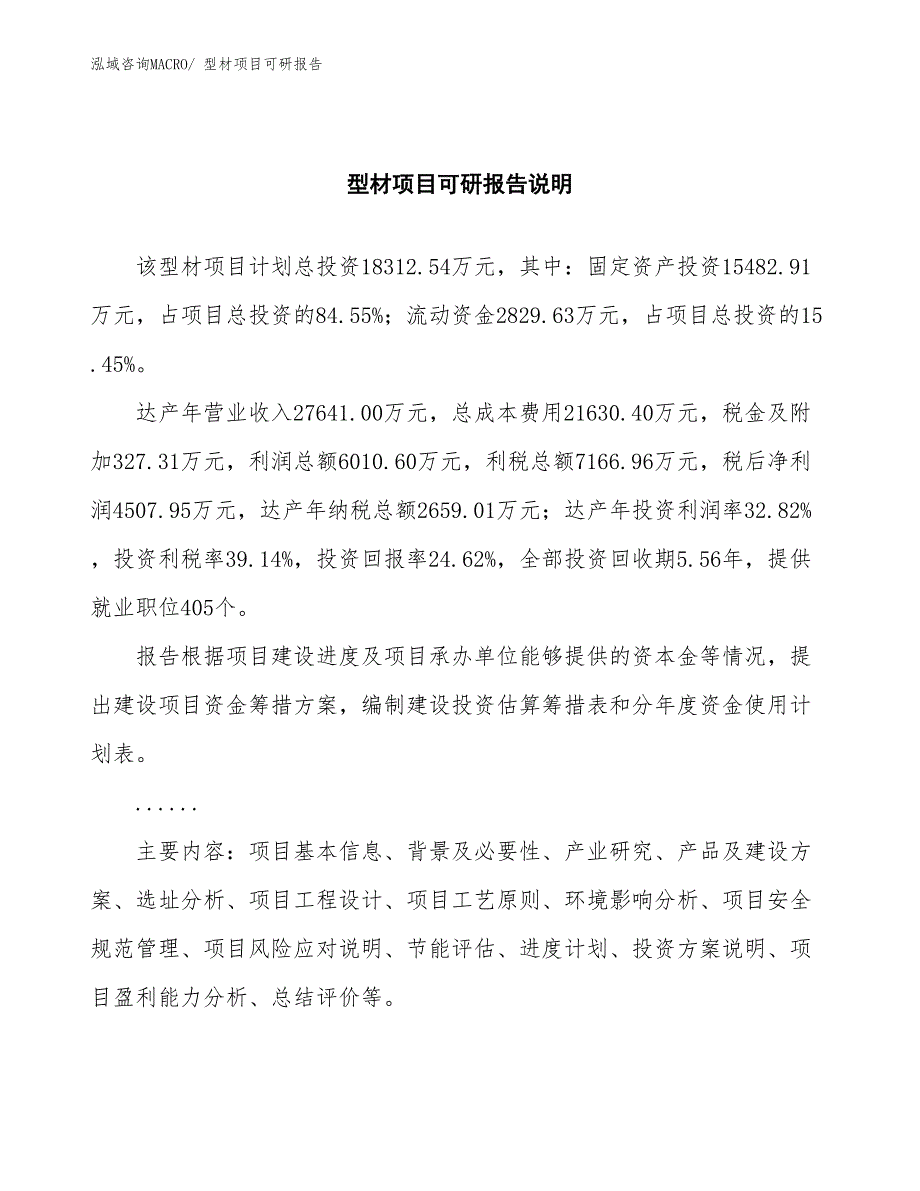 型材项目可研报告_第2页