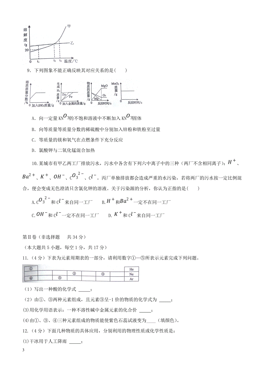 山东省济宁市金乡县2018届九年级化学上学期期末教学质量检测试题新人教版（附答案）_第3页