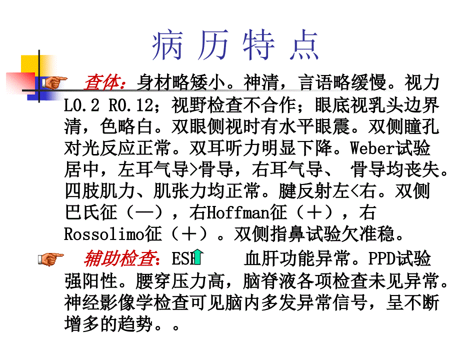 [资料]神经外科病例评论辩论_第3页