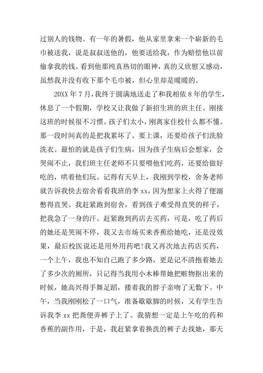 十佳班主任演讲：只要心中有爱.doc_第5页