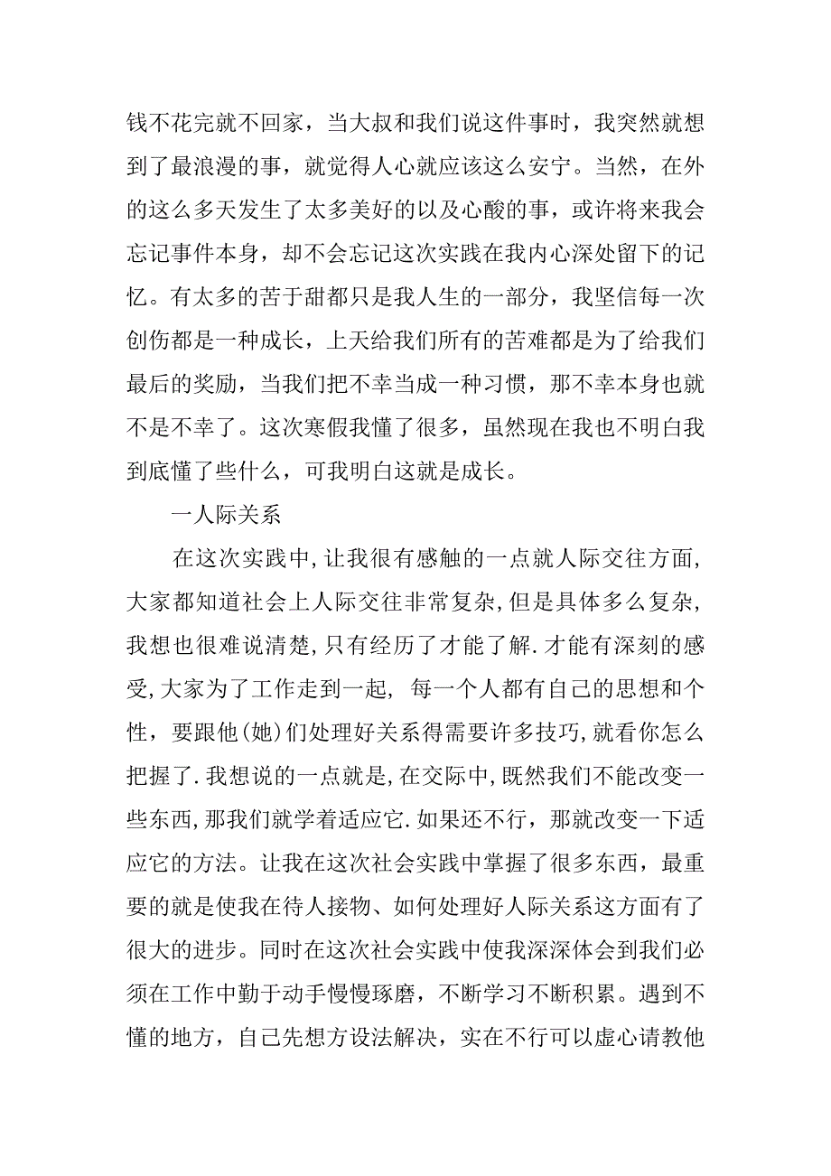寒假会计专业实践报告.doc_第2页