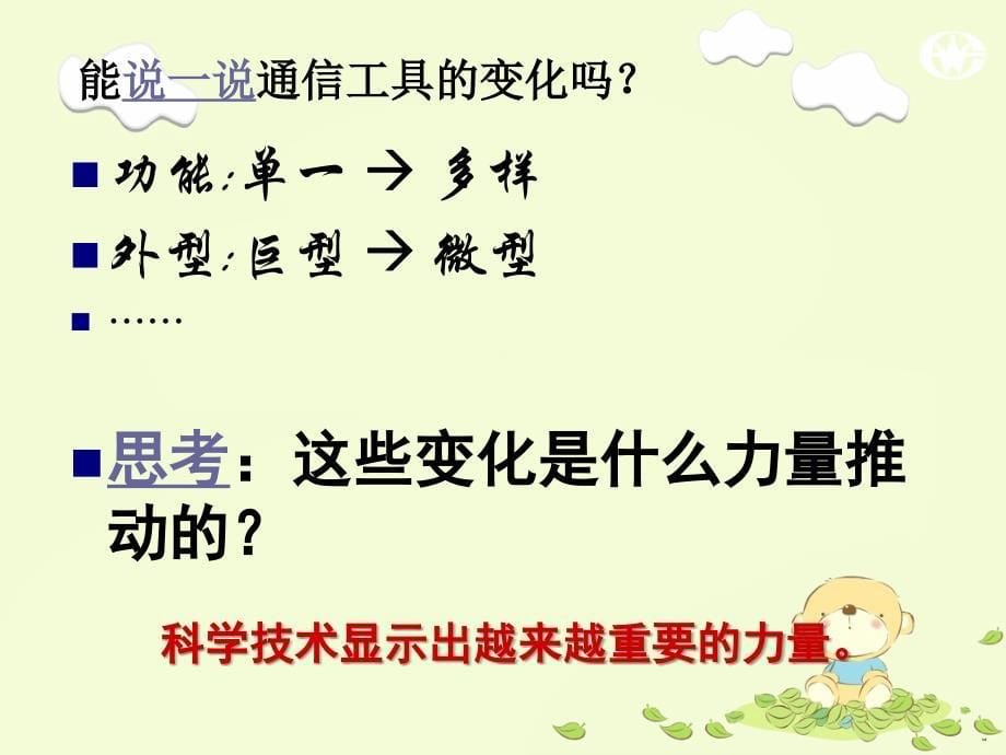 [最新中考政治]中山市小榄花城中学政治课件：人教版九年级全册 第四课第四框实施科教兴国的发展战略_第5页