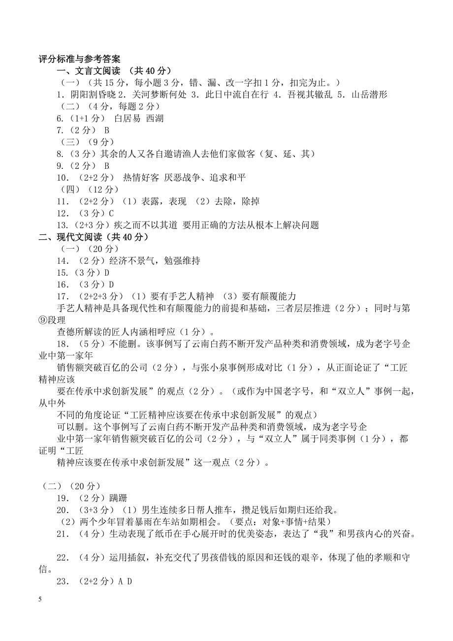 2019年上海市松江区初三二模语文试卷含答案_第5页
