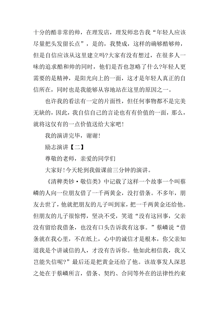 励志演讲【五篇】.doc_第2页