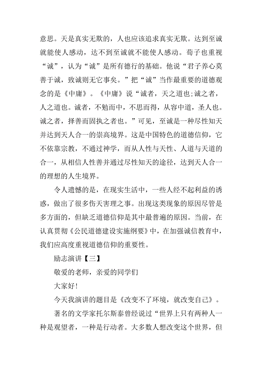 励志演讲【五篇】.doc_第4页