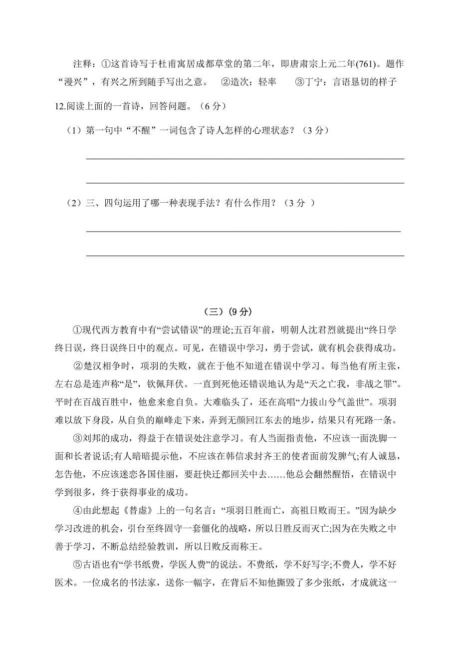 江苏省无锡宜兴市宜城环科园教学联盟2019届九年级第二次质量抽测语文试题（含答案）_第5页