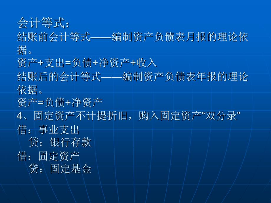 [财会考试]行政事业单位会计_第4页