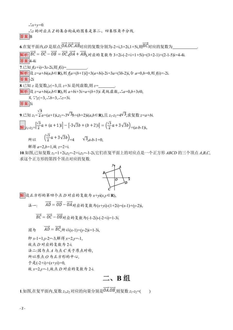 2019数学新设计人教A选修1-2精练 第三章 数系的扩充与复数的引入 3.2.1（含答案）_第2页