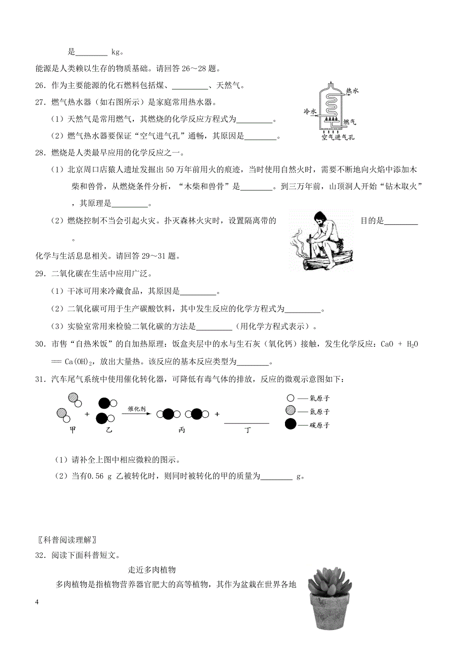 北京市大兴区2018届九年级化学上学期期末考试试题新人教版（附答案）_第4页