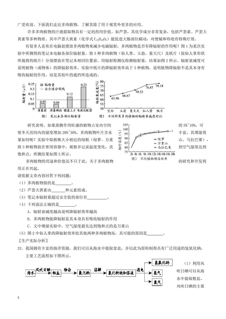 北京市大兴区2018届九年级化学上学期期末考试试题新人教版（附答案）_第5页