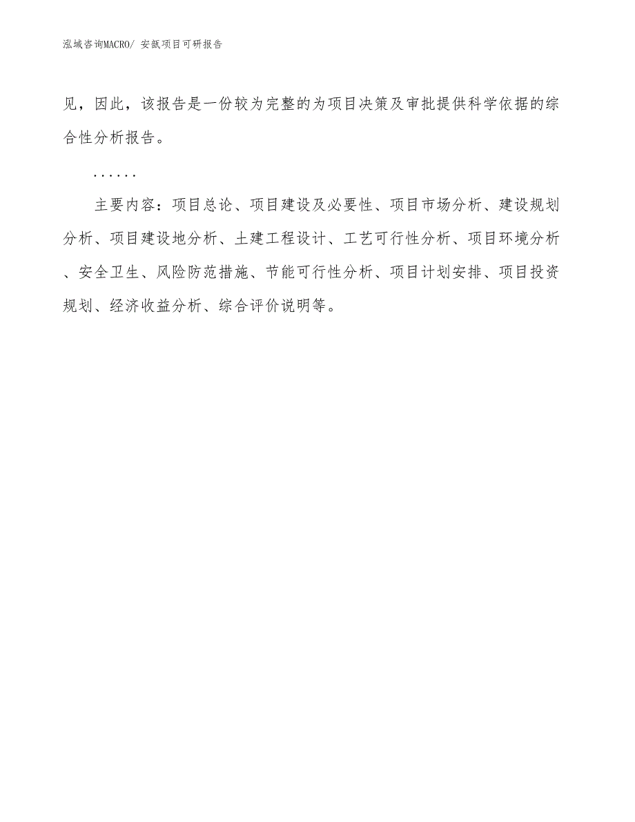 安瓿项目可研报告_第3页