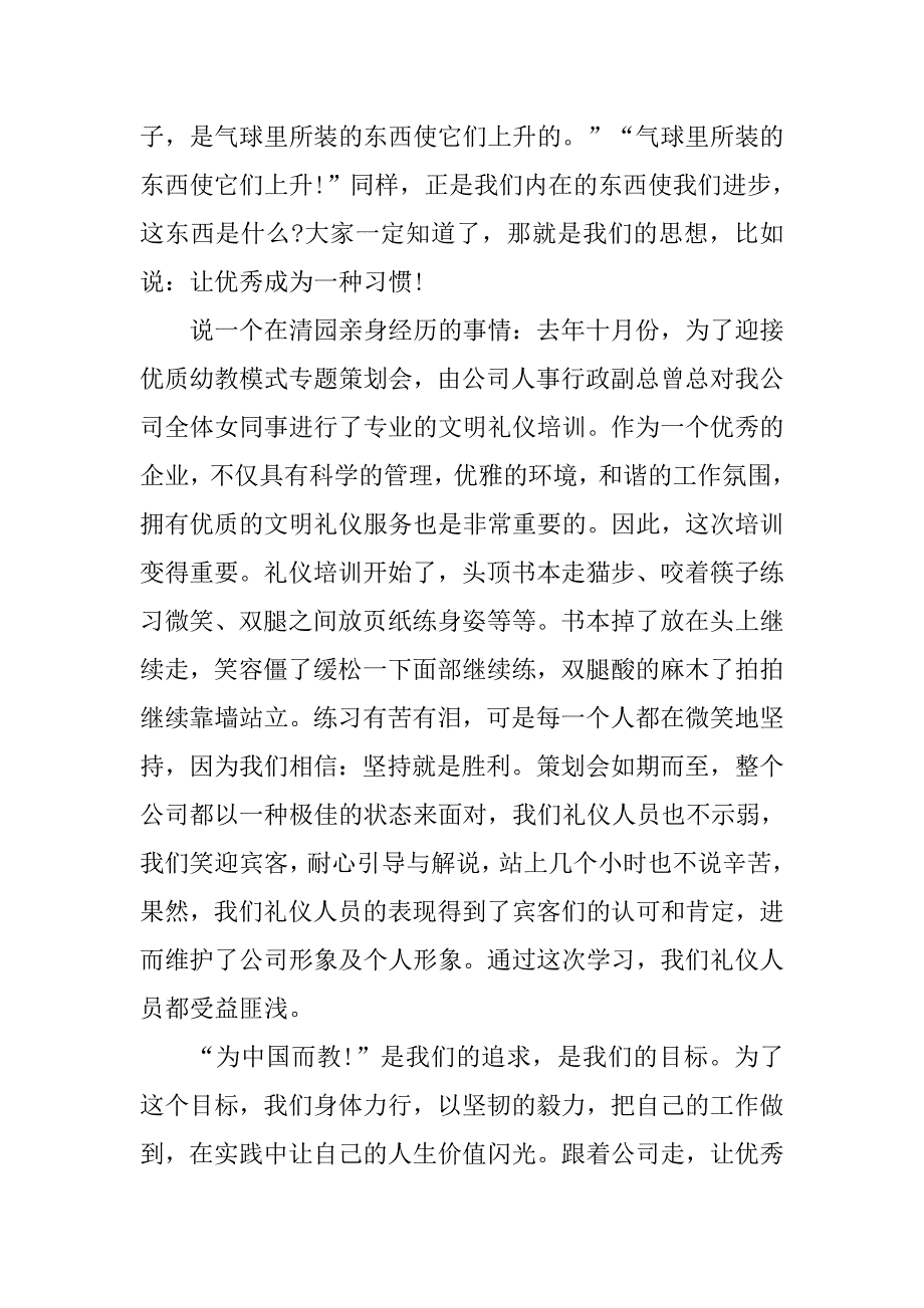 学生演讲稿-让优秀成为习惯.doc_第2页