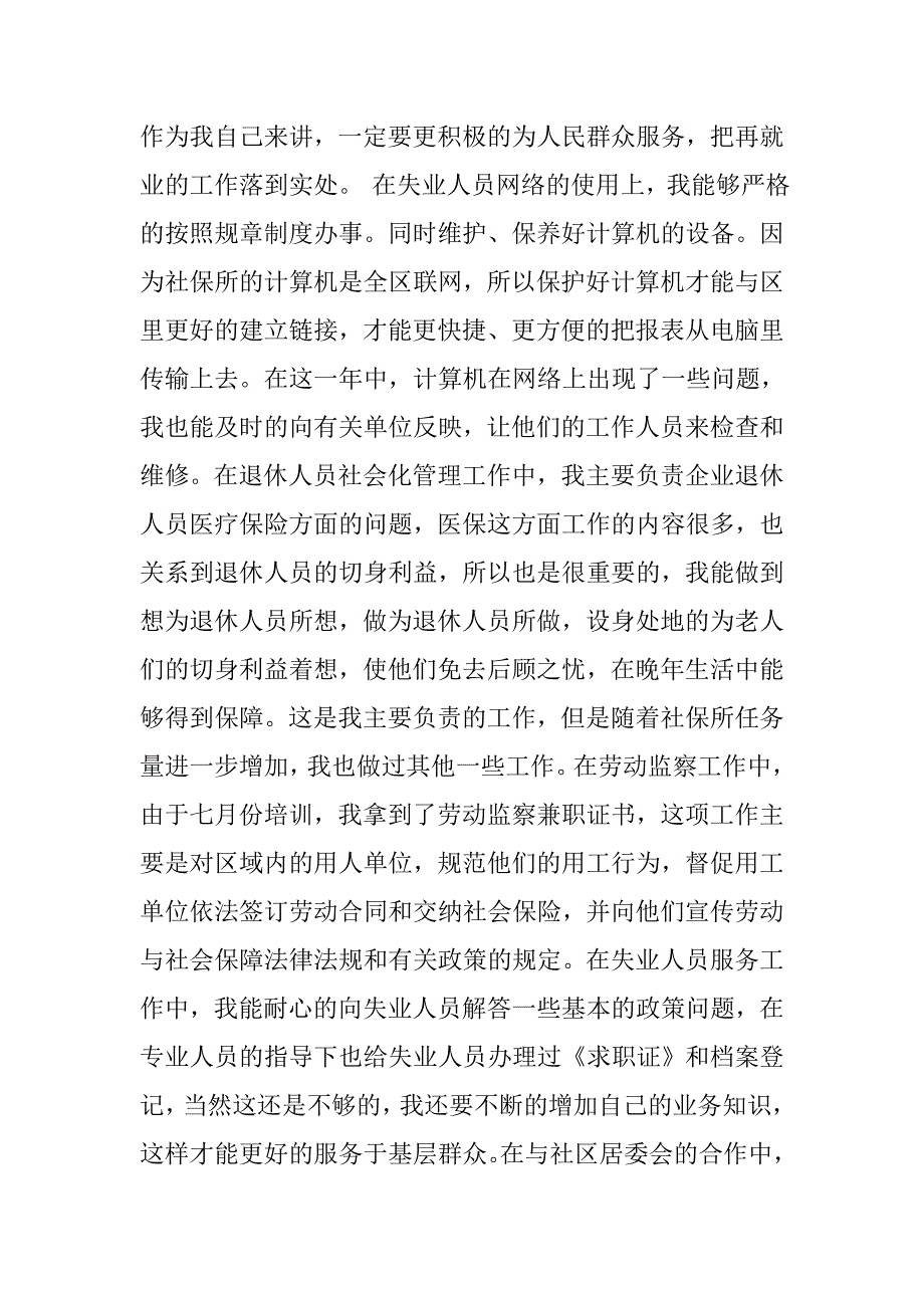 办事处职员入党申请书5000字.doc_第2页