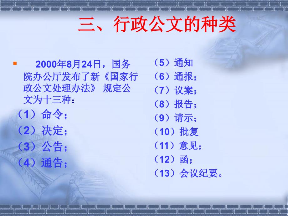 [工作范文]实用行政公文模板及写作要点请示、报告、批复_第4页