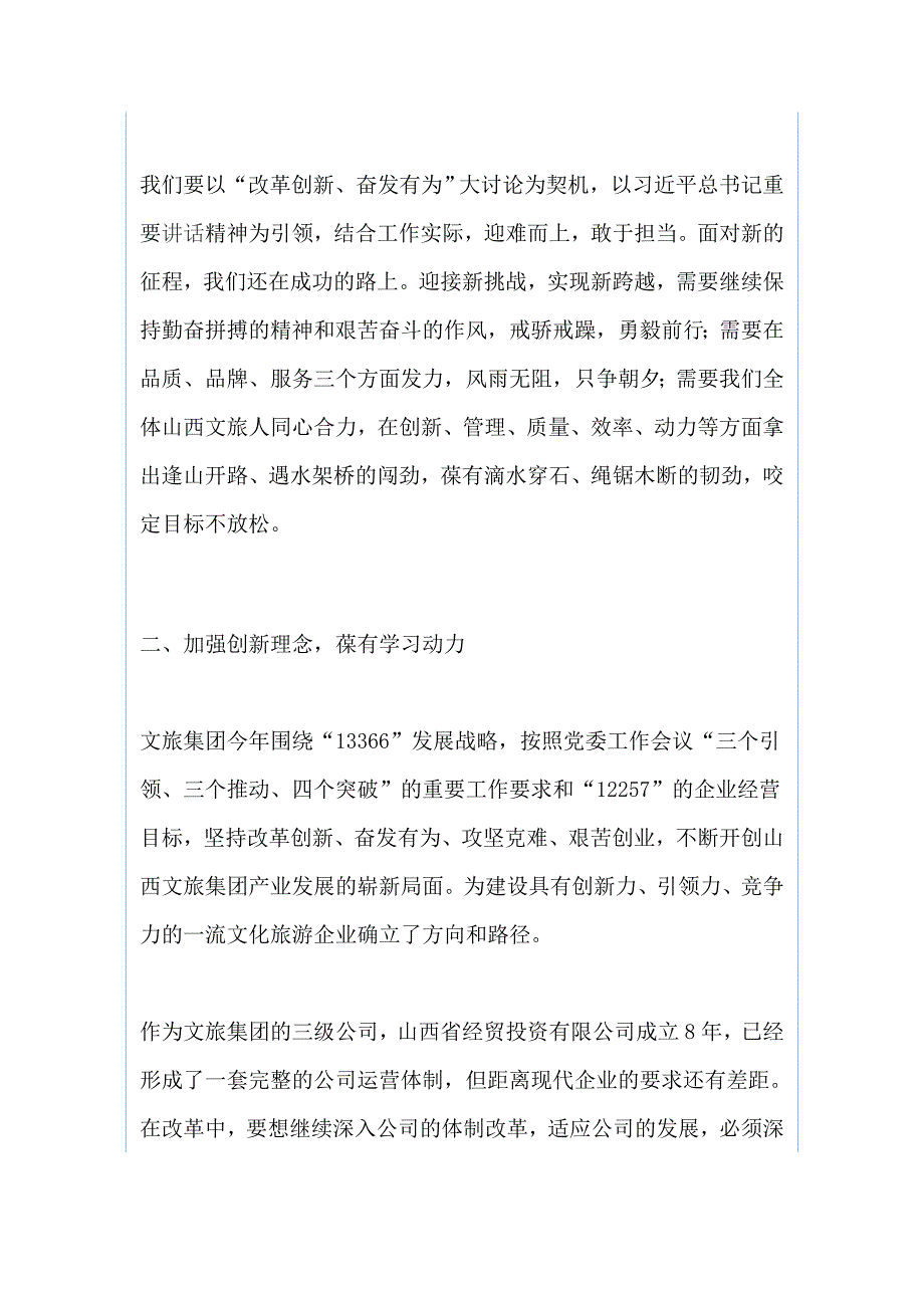 “我为改革创新做什么”演讲报告：创新发展我有责，立足岗位勇向前_第3页