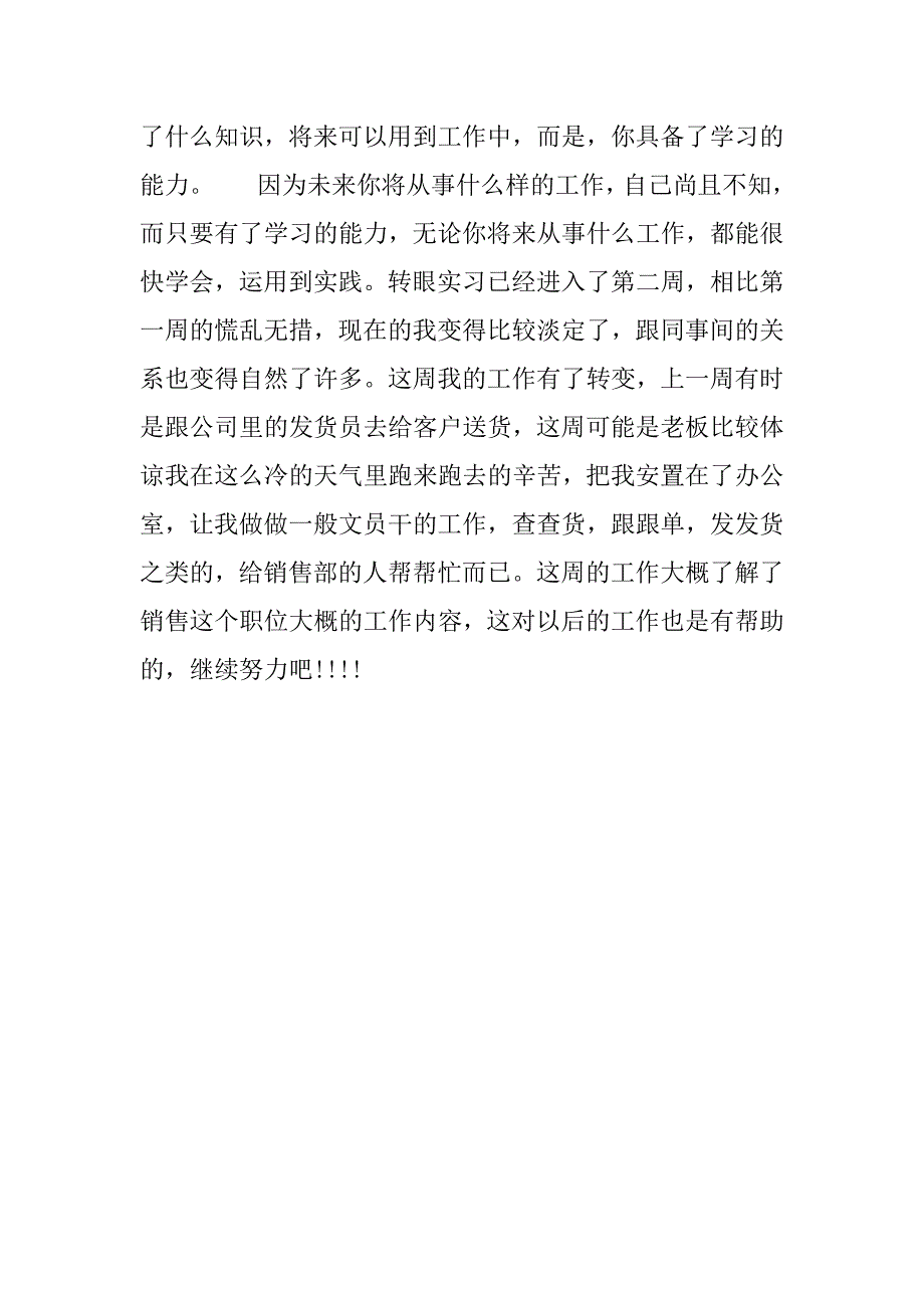 办公室秘书实习周记.doc_第3页