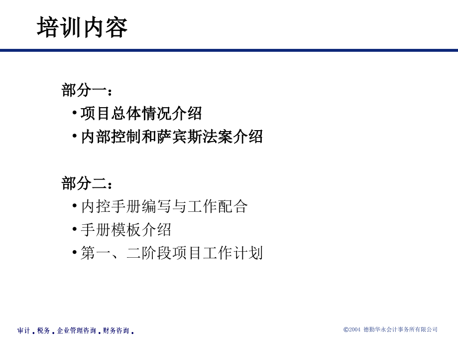 [精品]德勤华永会计事务所有限公司_第2页