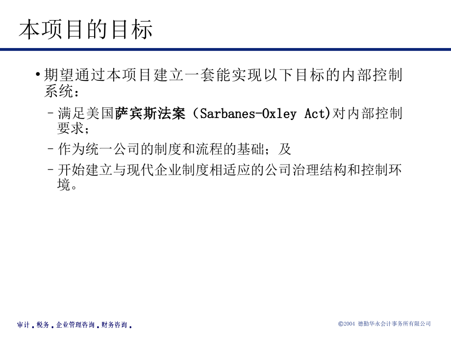 [精品]德勤华永会计事务所有限公司_第4页