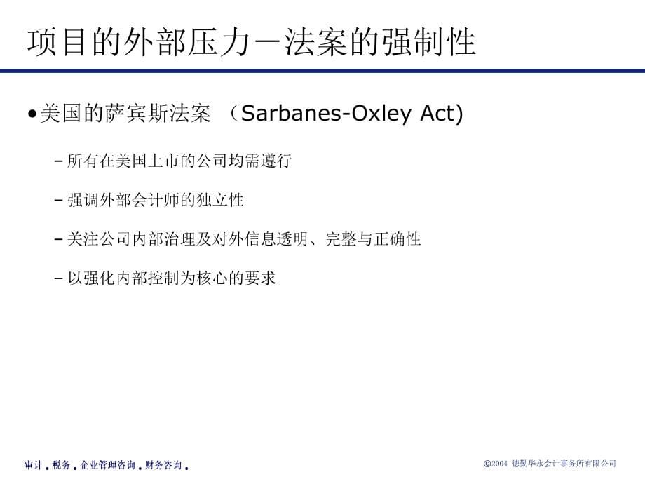 [精品]德勤华永会计事务所有限公司_第5页