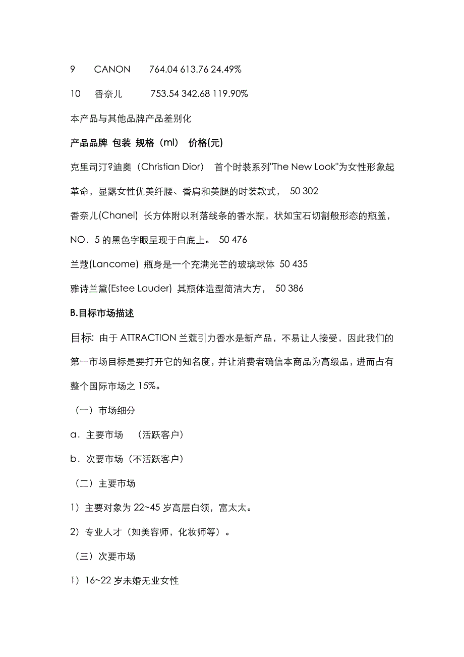 兰蔻香水广告策划案-邹雅婷 01_第3页