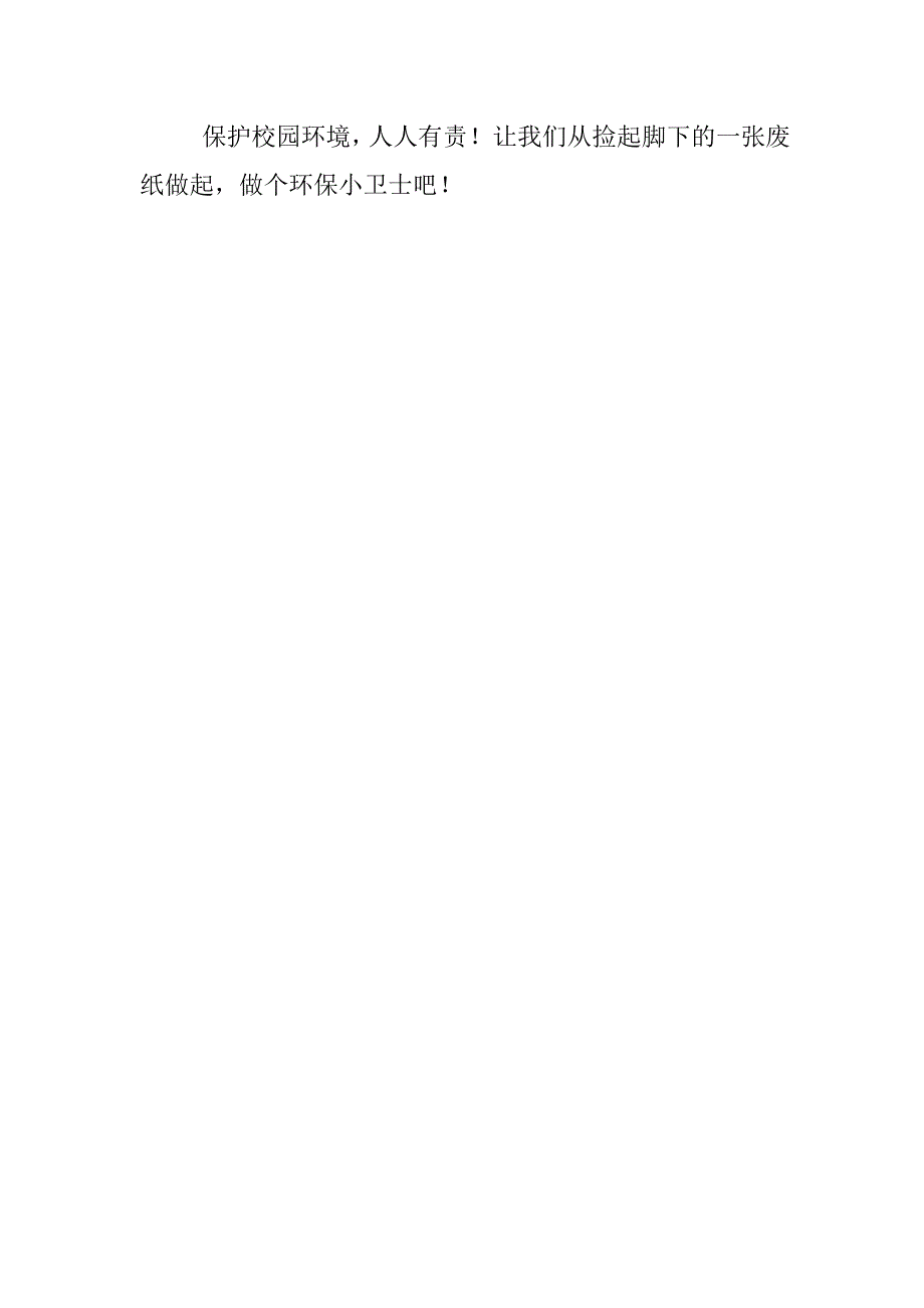 升旗演讲稿：争做环保小卫士.doc_第2页