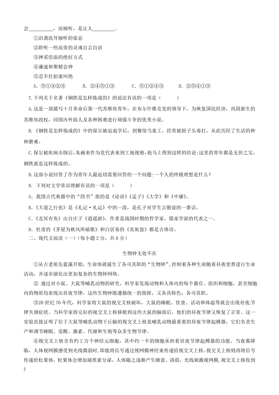 广西南宁市2017_2018学年八年级语文下学期期考试题新人教版（附答案）_第2页