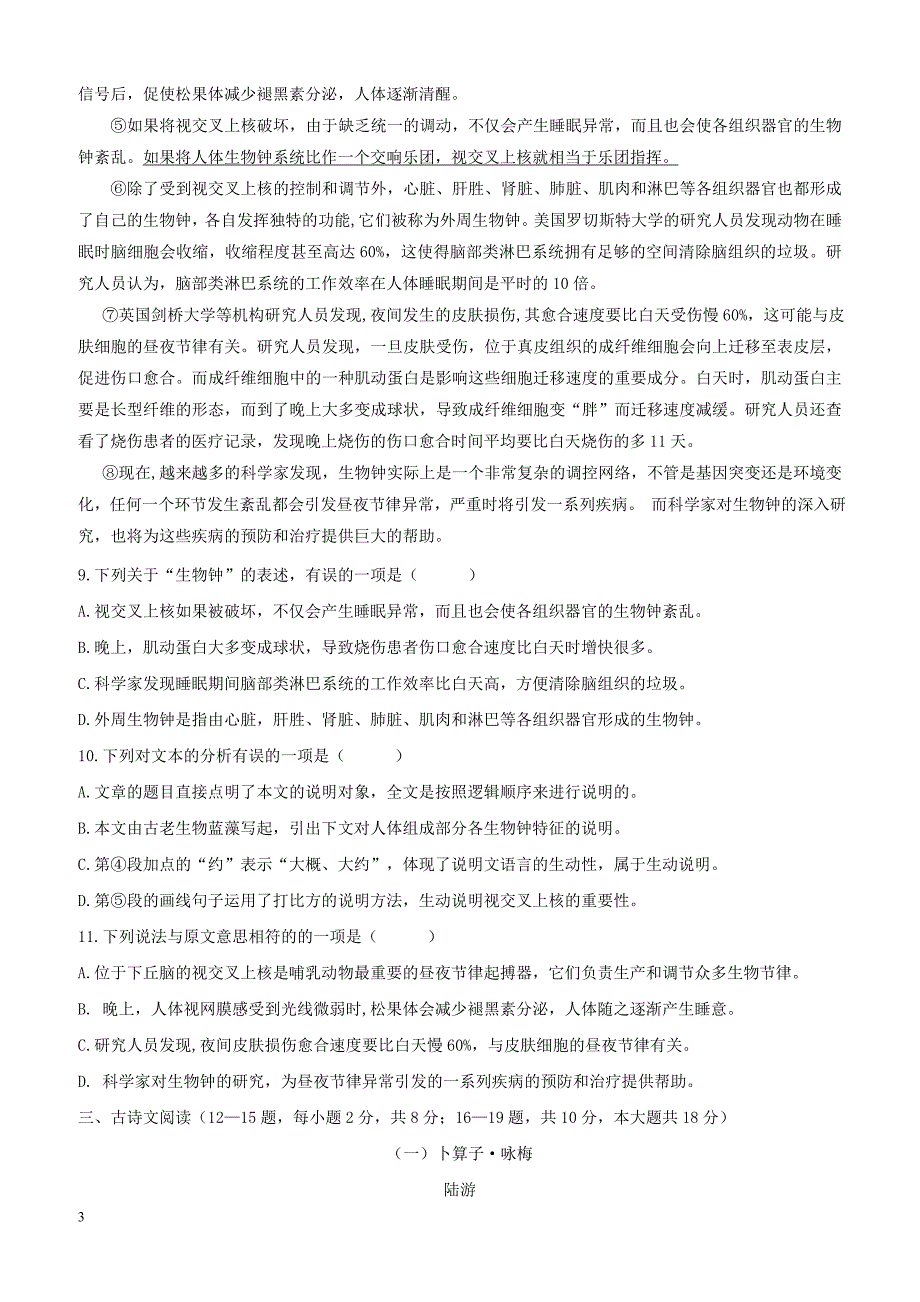 广西南宁市2017_2018学年八年级语文下学期期考试题新人教版（附答案）_第3页