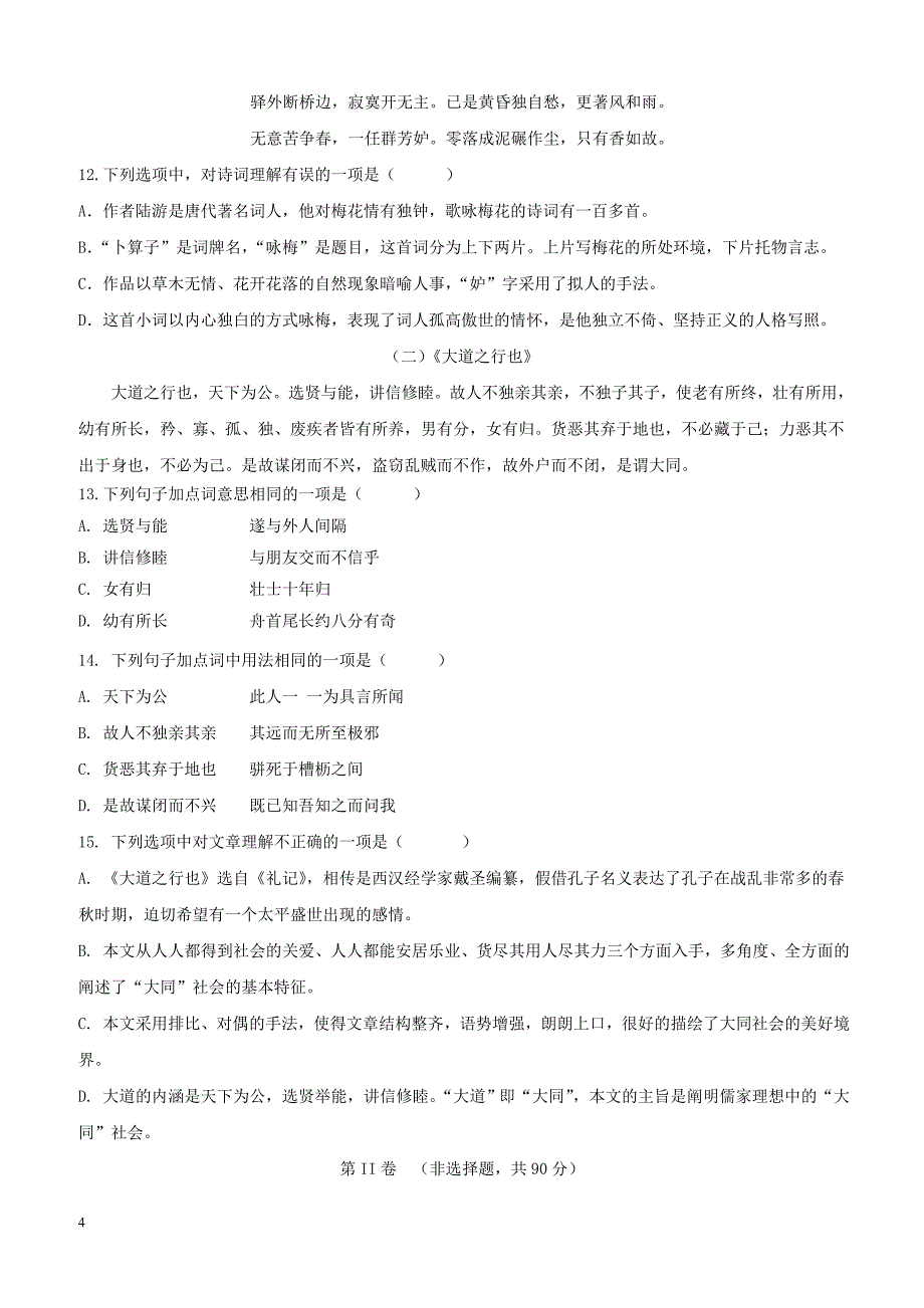 广西南宁市2017_2018学年八年级语文下学期期考试题新人教版（附答案）_第4页