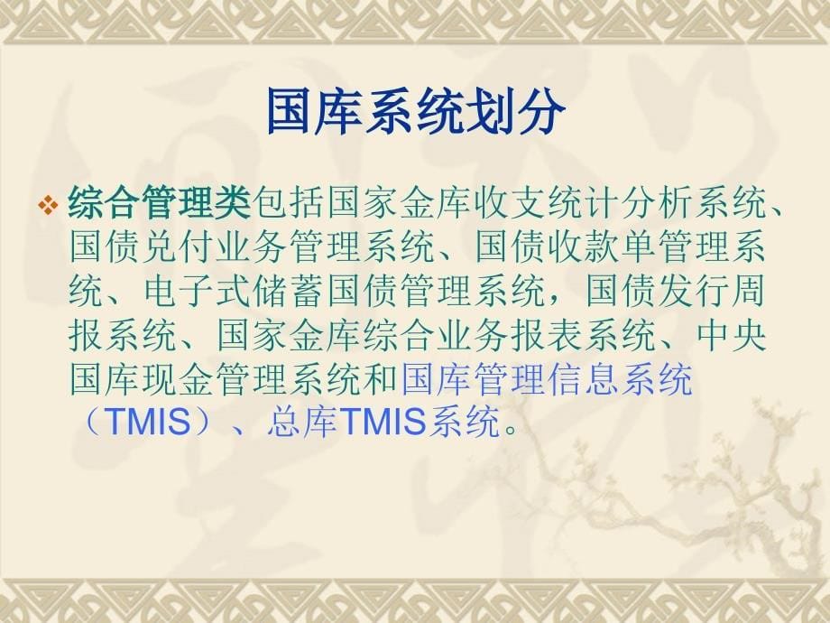 [计算机软件及应用]tmis需求介绍1126_第5页