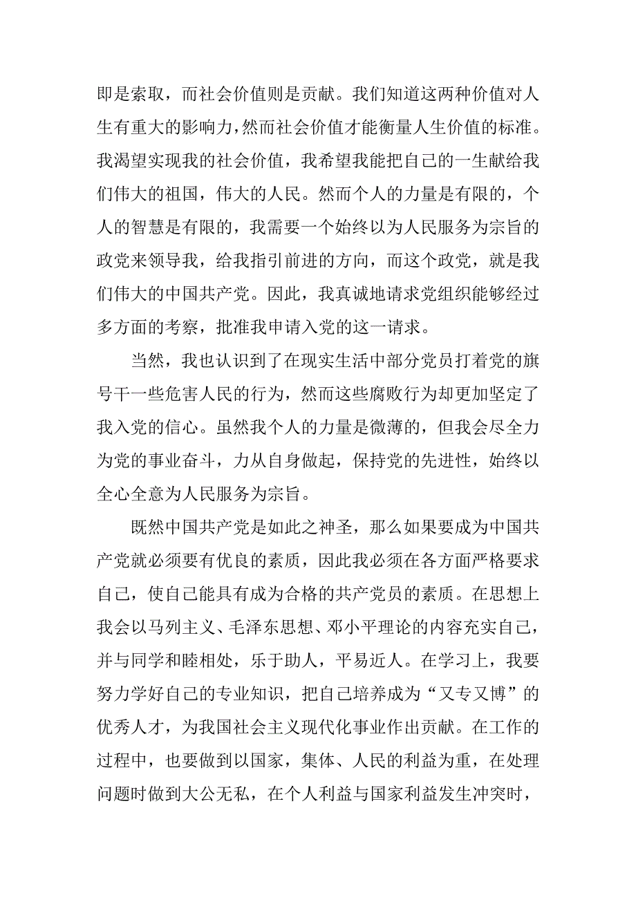 学校高中生入党申请书提纲1000字.doc_第3页