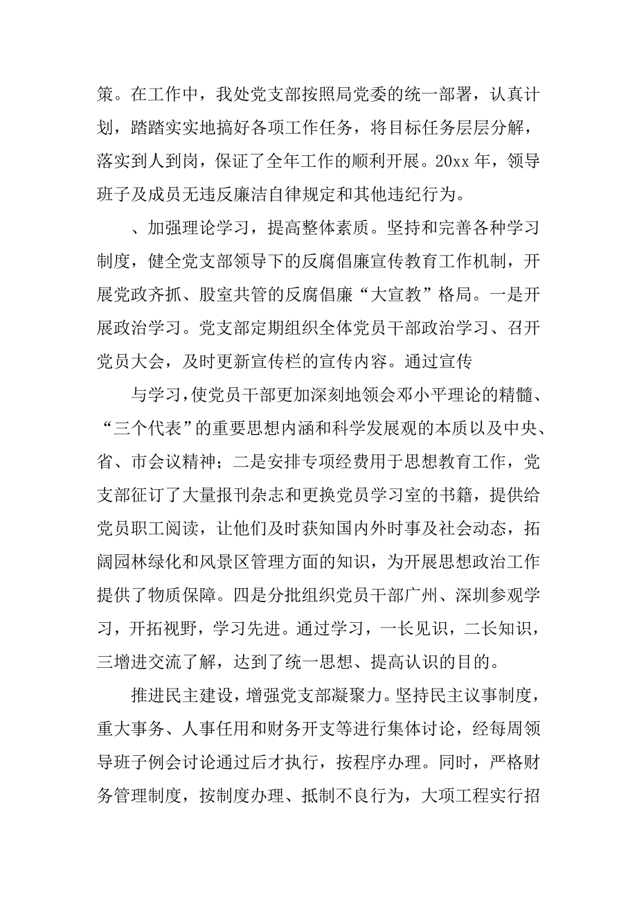 园林党支部工作总结.doc_第2页